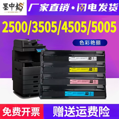 Подходит для Toshiba e-Studio 2505AC тонер 3005 порошковый картридж 3505 тонер 4505 тонер-картридж TOSHIBA цветная композитная машина T-FC505C картридж 5005AC 2000 2500