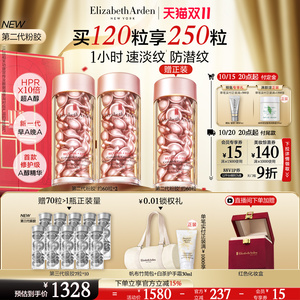 抢券立减雅顿第二代粉胶精华淡纹修护 A醇保湿抗皱胶囊