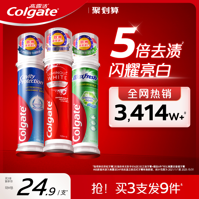 欧洲进口按压牙膏 双氟防蛀固齿清新亮白