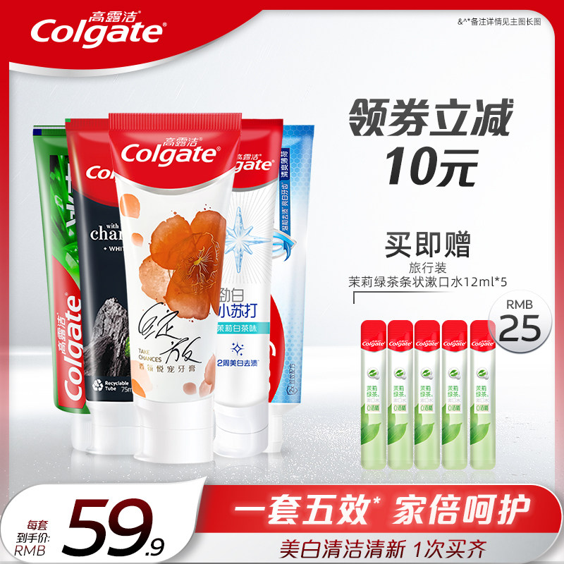 高露洁牙膏多效护理实惠家庭装套组防蛀温和亮白清新口气5支装K