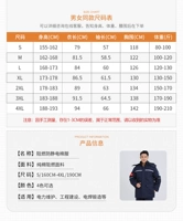 [Огнестойкая и антистатическая хлопчатобумажная одежда] Материал из чистого хлопка + Сертификат безопасности труда + Протокол испытаний [Указатель размера]