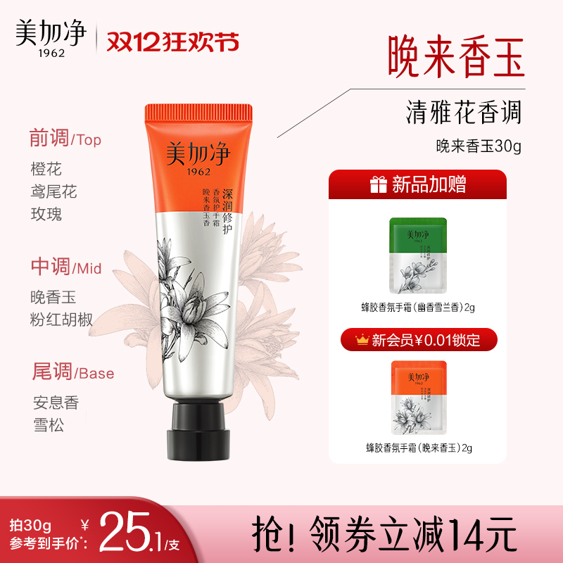 美加净蜂胶香氛护手霜30g