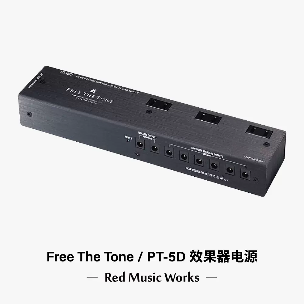 FreeTheTone 专业效果器电源AC电源单块效果器电源PT-5D/PT-3D-Taobao