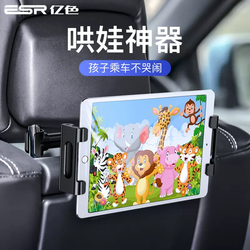 Esr億色車載ipad平板支架汽車後排後座電腦固定手機車