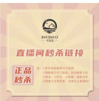 [2号直播间福利专享链接完美主义慎拍（非偏远地区满36包邮发货）]