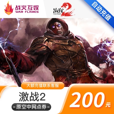 Война Интерактивные развлечения Fierce Battle 2 Gems 200 юаней Купон на 4000 очков 5000 драгоценных камней Купон на Air Point Золотая монета Fierce Battle 2