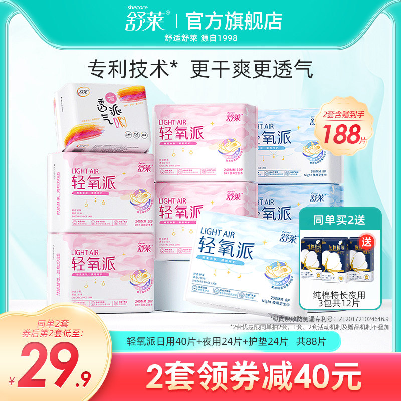 舒莱少女姨妈巾超薄透气日用夜用护垫卫生巾女整箱组合装批发学生