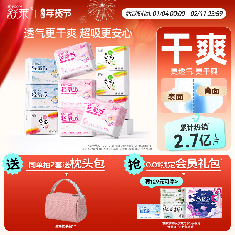 舒莱少女姨妈巾超薄透气日用夜用护垫卫生巾女整箱组合装批发学生,洗护清洁剂/卫生巾/纸/香薰,淘宝优惠券,粉丝福利购,淘宝优惠卷