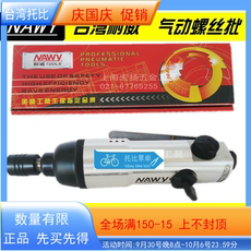 Пневматический шуруповерт