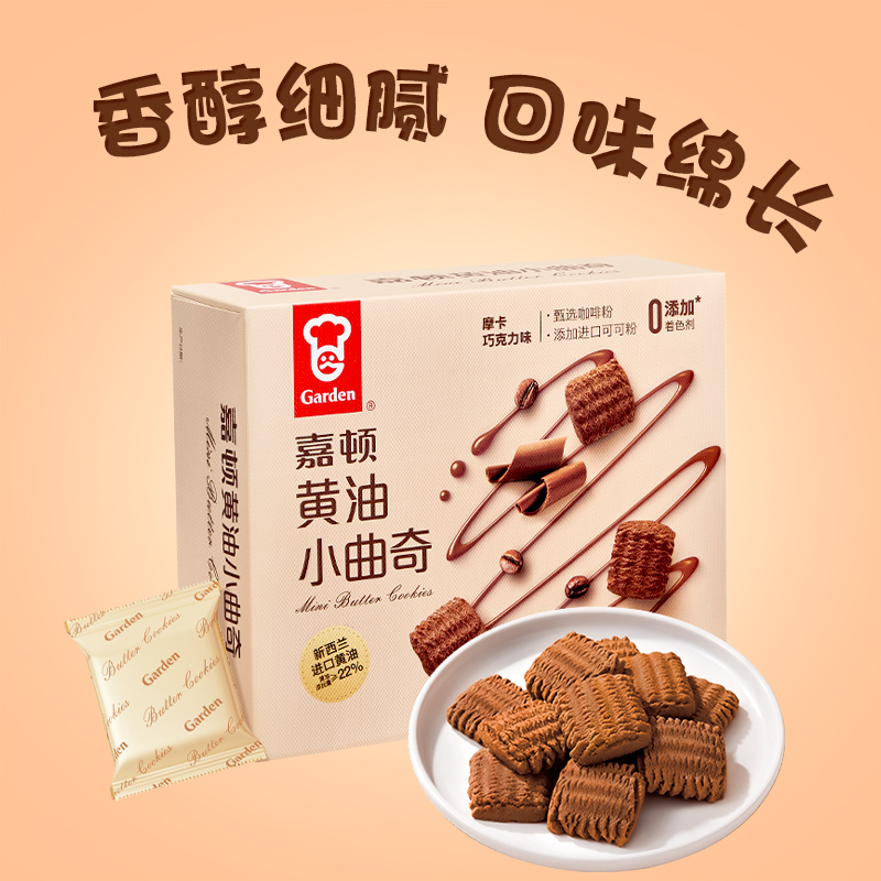嘉顿 黄油小曲奇 288g 双重优惠折后￥9.9包邮 摩卡巧克力味可选