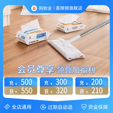 家庭/个人清洁工具购物金 【购物金专享】喜擦擦vip专属限定购物金-全店通用
