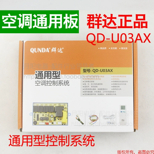 QUNDA QD-U03AX HANGING CONDINGING COVENDING COMPERT POARD Двойная профиль плащ и плащ для управления кондиционированием воздуха.