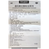 迪康 Гранулы Tongqiao для ринита 2 г * 15 пакетов Хронический ринит Аллергический ринит Синусит