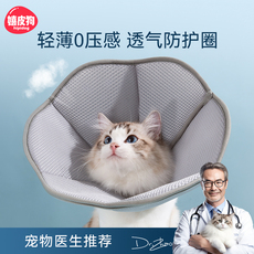 ПЭТ Элизабет 伊丽莎白圈猫绝育项圈猫咪防舔头套围脖颈圈防咬羞耻圈软伊丽沙白