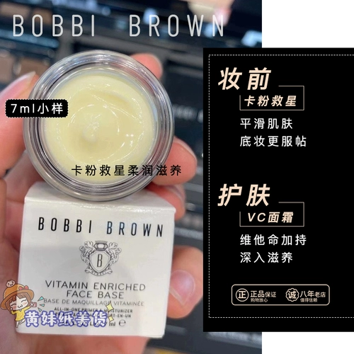 Bobbi brown, база под макияж, крем, 7 мл, 15 мл, 50 мл, пробник