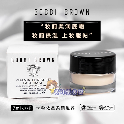 Bobbi brown, база под макияж, крем, 7 мл, 15 мл, 50 мл, пробник