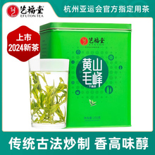 2024 Новый чай листинг Yifu Tang Чай Хуаншань Маофэн перед дождем горшок чай Аньхой весенний чай зеленый чай 250g
