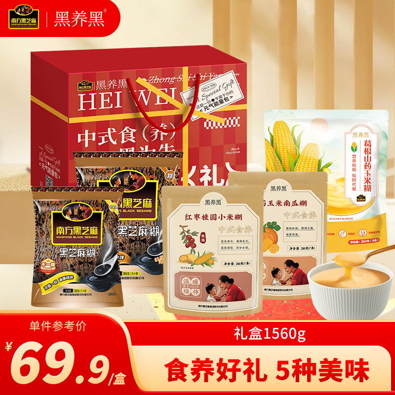 南方黑芝麻 幸福颂礼盒 天猫优惠券折后￥44.9包邮(￥69.9-25) 3款可选淘金币可抵扣2.2元