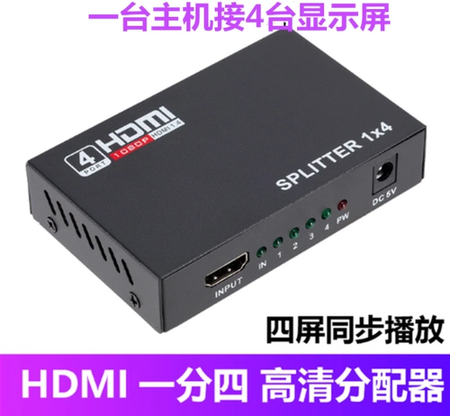 HDMI One -точка четырех -точечного разделения распределения. Переключатель 1 вход 4, один хост подключает четыре дисплей -проекции