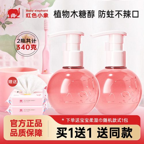 红色小象儿童牙膏牙刷宝宝无氟学生换牙期含氟防蛀护齿水果味正品