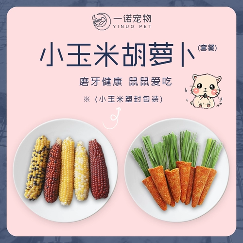 Клык с шлифованием хомяка закуски небольшой кукурузный золотой шелковый медвежь