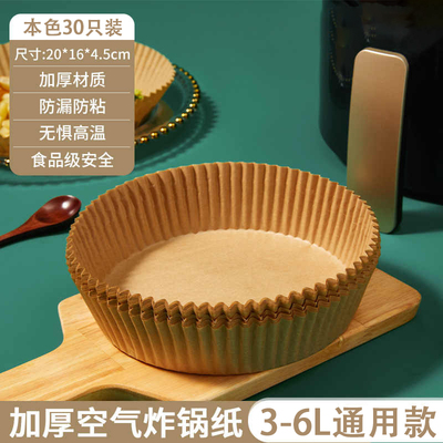 空气炸锅专用纸加厚食品级圆形