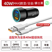 [Jazz Black] 40w Super Fast Fraging Flagship Version (поддержка Huawei 40W)+6A [Линия быстрой зарядки типа C]