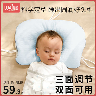 taobao agent Baby set pillow 0 to 6 months-1 year old baby newborn correction to correct fixed anti-migraine four seasons