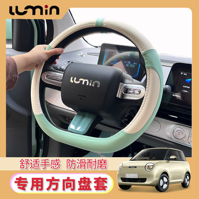 taobao agent Changan Lumin glutinous corn steering wheel cover leather D -type car handlebar handlebar handlebar armor -resistant four -seasons universal interior modification