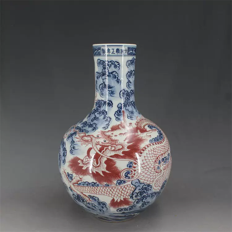 今季一番 『清・雍正年製款・古陶磁器・青花釉裡紅・銅流金・雲龍紋