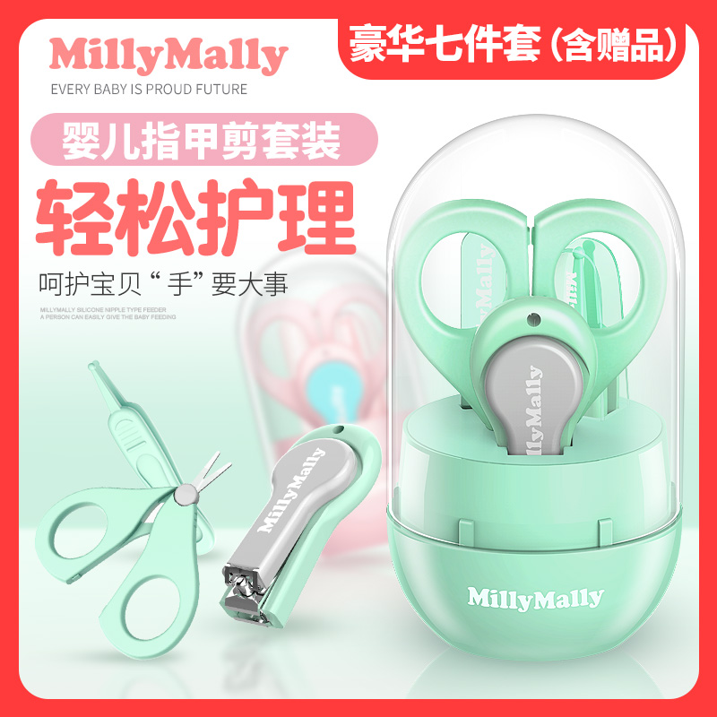 MillyMally婴儿指甲剪套装新生儿专用指甲刀儿童宝宝防夹肉指甲钳