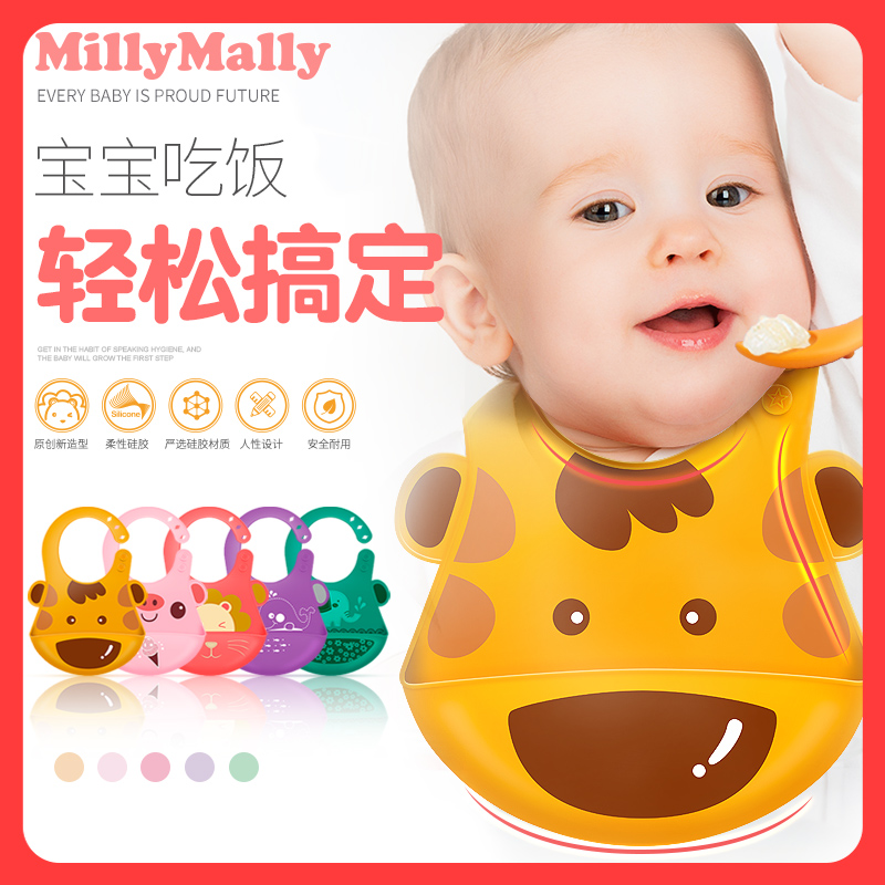 MillyMally宝宝吃饭围兜 食饭兜防水婴儿童小孩硅胶围嘴喂饭衣兜