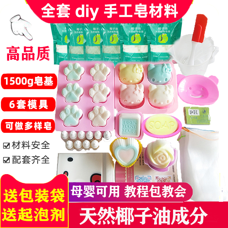 天然皂基diy手工皂材料包自制母乳奶香皂肥皂模具儿童皂制作工具