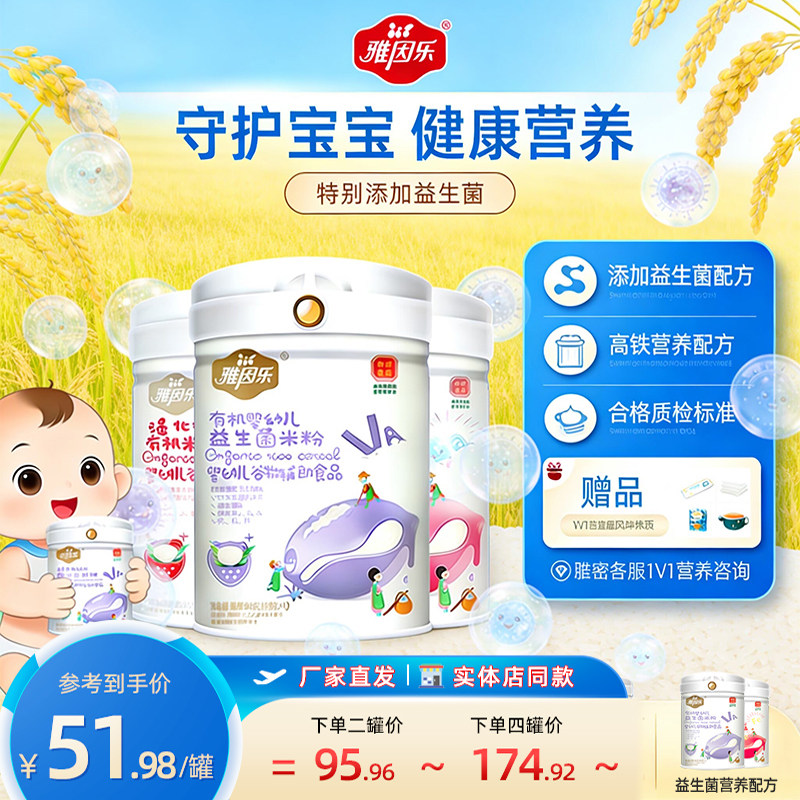 雅因乐高铁有机米粉婴儿辅食益生菌米粉宝宝米糊原味营养米粉罐装 - 淘宝联盟商品