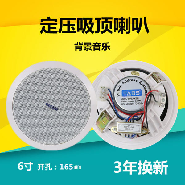 TADS DI SHENG 618 Фиксированное давление потолок динамик потолок вставлять звук магазин супермаркеты транслировать фон музыка