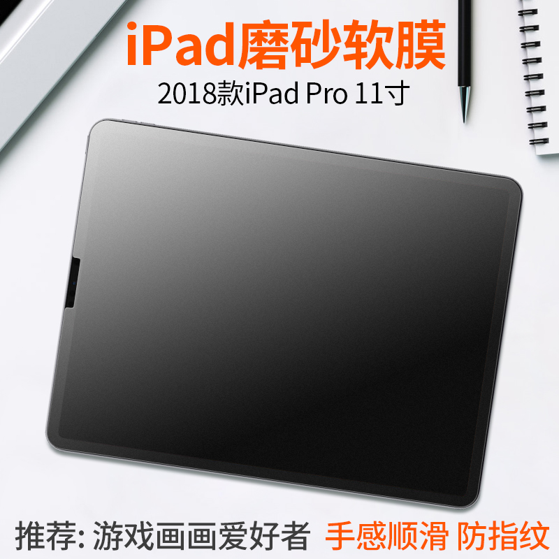 苹果ipad pro12.9磨砂膜air5/6高清膜ipadpro11防蓝光2018新款air10.5贴膜防指纹9.7平板电脑mini4保护膜迷你