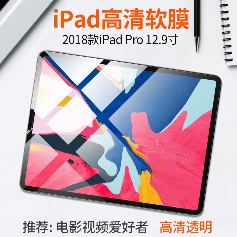 苹果ipad pro12.9磨砂膜air5/6高清膜ipadpro11防蓝光2018新款air10.5贴膜防指纹9.7平板电脑mini4保护膜迷你