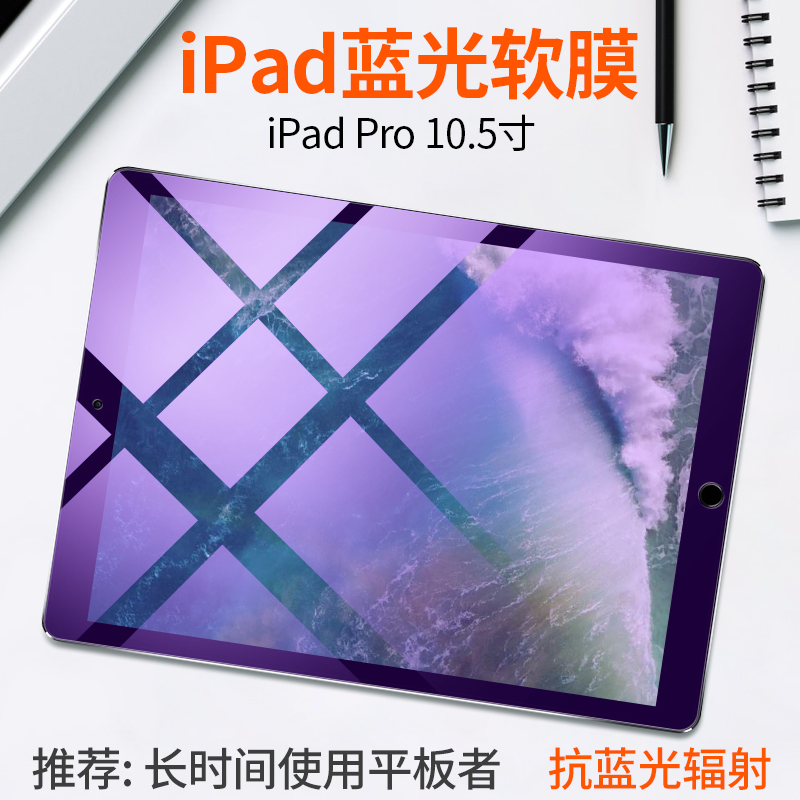 苹果ipad pro12.9磨砂膜air5/6高清膜ipadpro11防蓝光2018新款air10.5贴膜防指纹9.7平板电脑mini4保护膜迷你