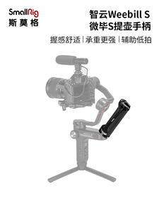 SmallRig Smog подходит для ручки кастрюли Zhiyun Weibi S, аксессуары Weebill S портативный 2636