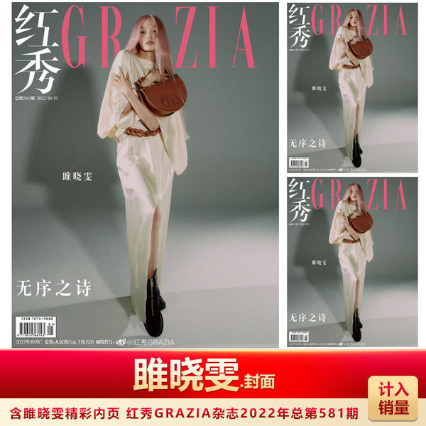 Сейчас в наличии красный XIU 581 выпуск Xiaowen передняя крышка Считать продажа красный Xiu Grazia журнал 2022 Выпуск 581 Цзюй Сяовэнь передняя крышка