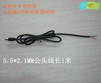DC5,5 мм*2,1 мм Gongtou Black Gongtou Circle Одиночный однометер -1 -метровый нагреватель