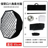 95 см восьмиугольной мягкой световой коробки+решетка [Star Anise]