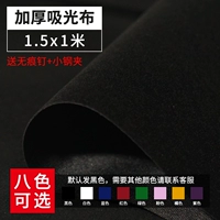 [8 вариантов цвета, замечания или контакт с обслуживанием клиентов] толстые 1,5*1 метра черный (без марки гвоздь+небольшая стальная зажима 2)