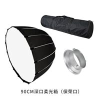 [Быстрое загруженная параболическая линия с глубоким ртом] 90 см мягкой световой коробки