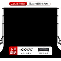 [Набор полной] 3*5 -метровой поглощенной световой ткани+2,6*3 метра фоновая стойка