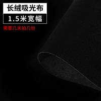 [Различные размеры свяжитесь с обслуживанием клиентов, чтобы получить бесплатную ширину и настройку] Черно -толстый длинно бархатный бархат шириной 1,5 метра нуждается в нескольких метрах, чтобы взять несколько предметов