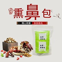 Китайская травяная медицина Bg копченое фумигационное инструмент копченой носовой пакет горячий пар, копченой нос взрослые, дети парят нос