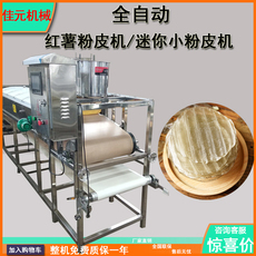 Переработке риса оборудование 东北水晶拉皮机 红薯粉皮粉片机 绿豆小粉皮机厂家直供选择多