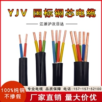 Медный сердечный национальный стандарт yjv кабель yongtong Zhongzhi 2/3/4/5 Core x1.5 2.5 4 6 квадратных медных