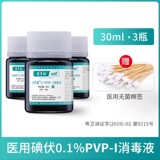 安多福PVP-I碘伏消毒液医用30ml*3  券后5.9元包邮  淘金币--足迹加抵